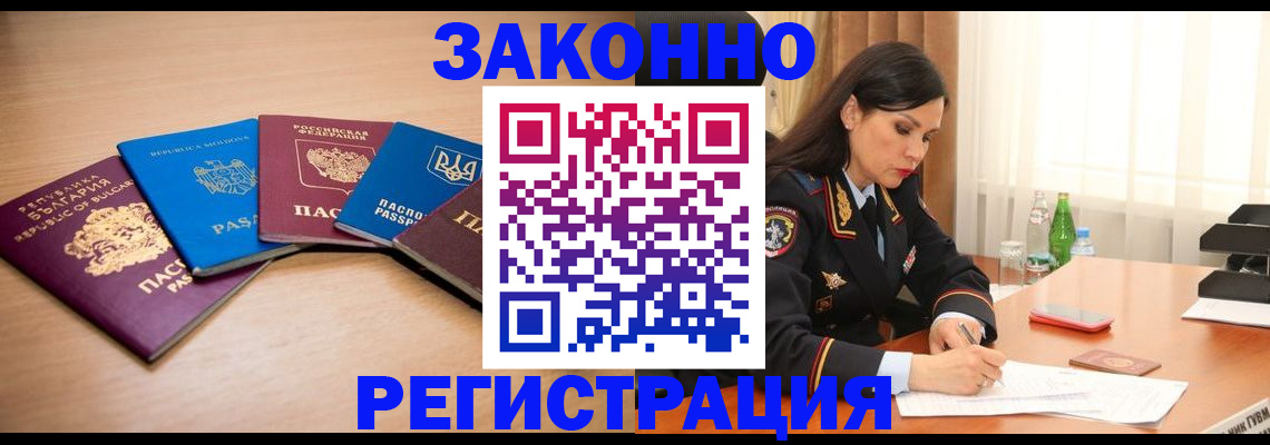 прописка штамп в Туапсе