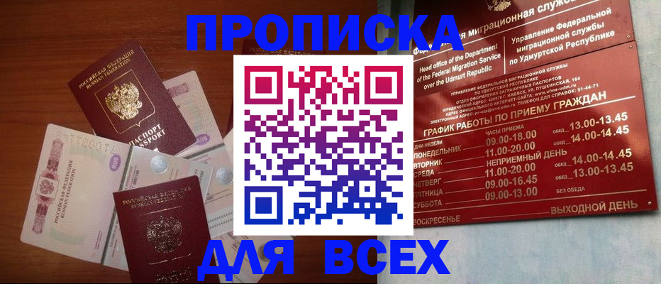 прописка от собственника в Туапсе