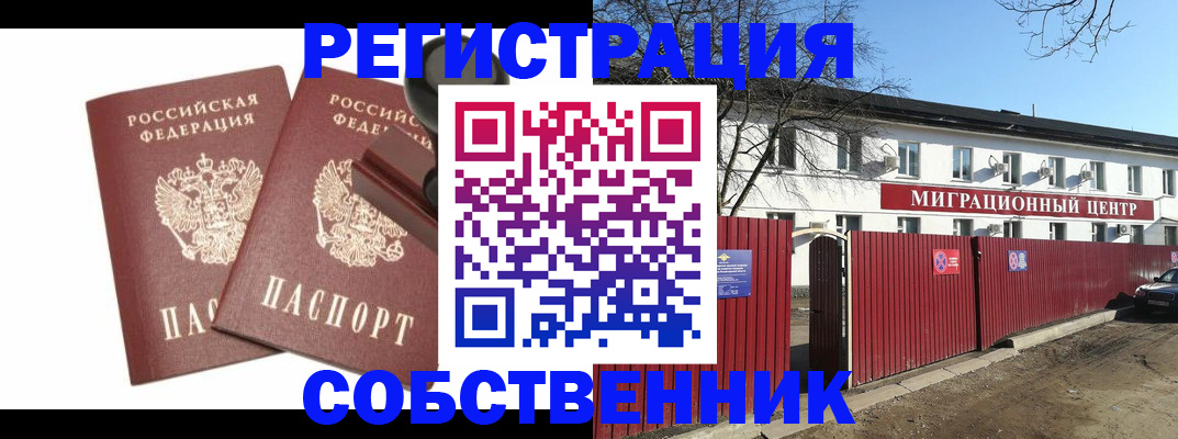 временная регистрация для всех в Туапсе